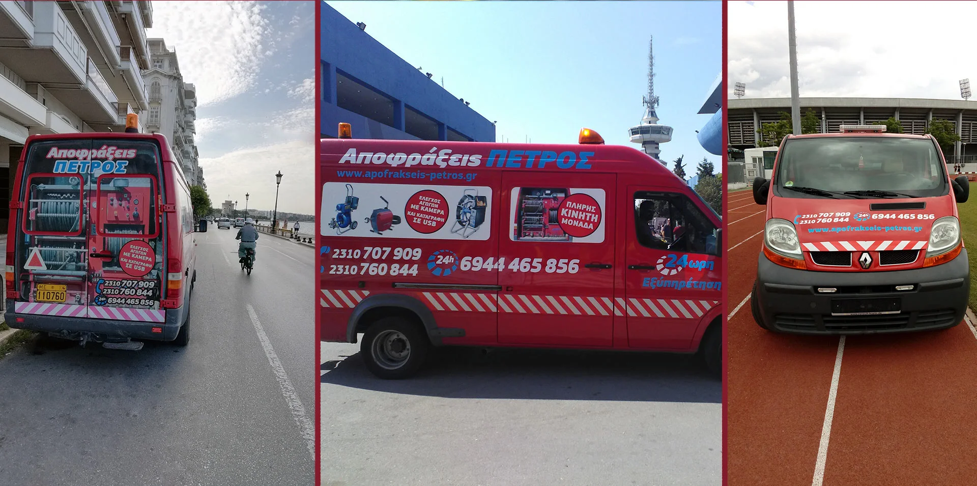 Αποφράξεις Θεσσαλονίκη Πέτρος